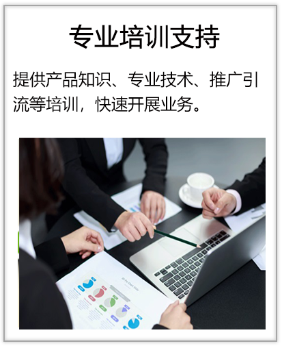 专业培训支持