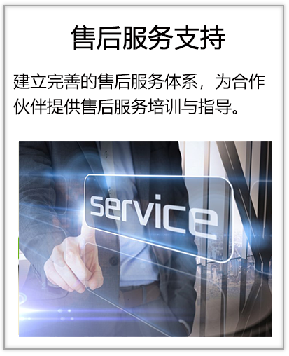 售后服务支持