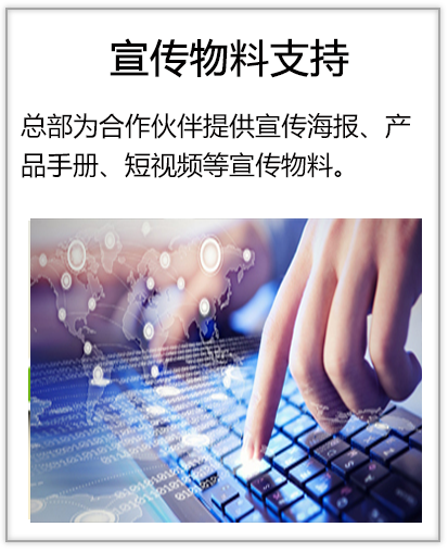 宣传物料支持