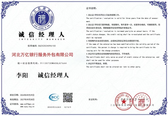 诚信经理人